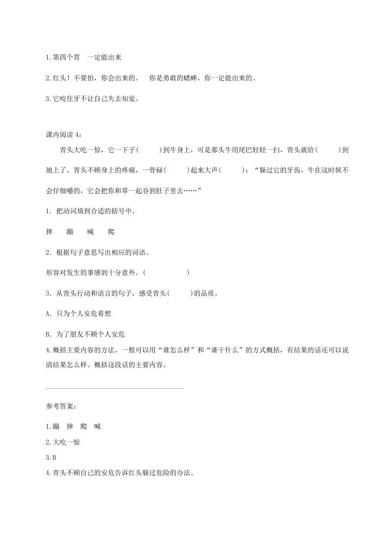 三年级语文上册（）课内阅读训练（含参考答案）（部编版）