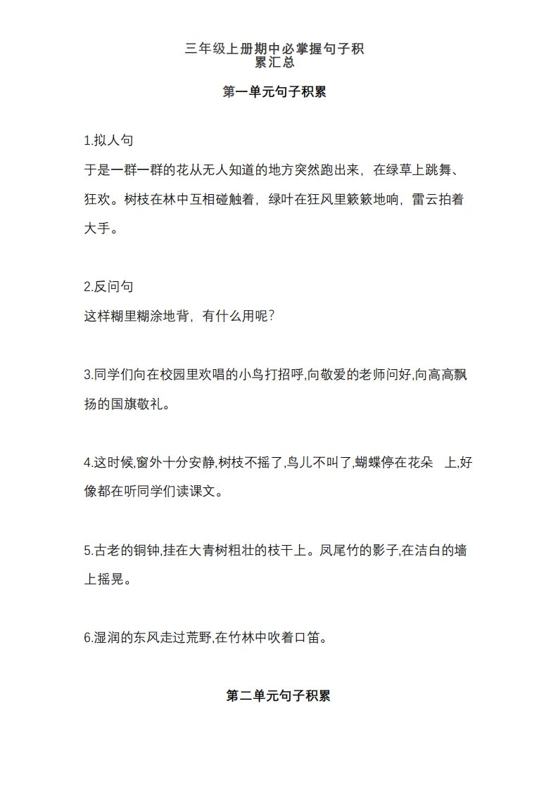 三（上）语文期中必掌握句子积累汇总