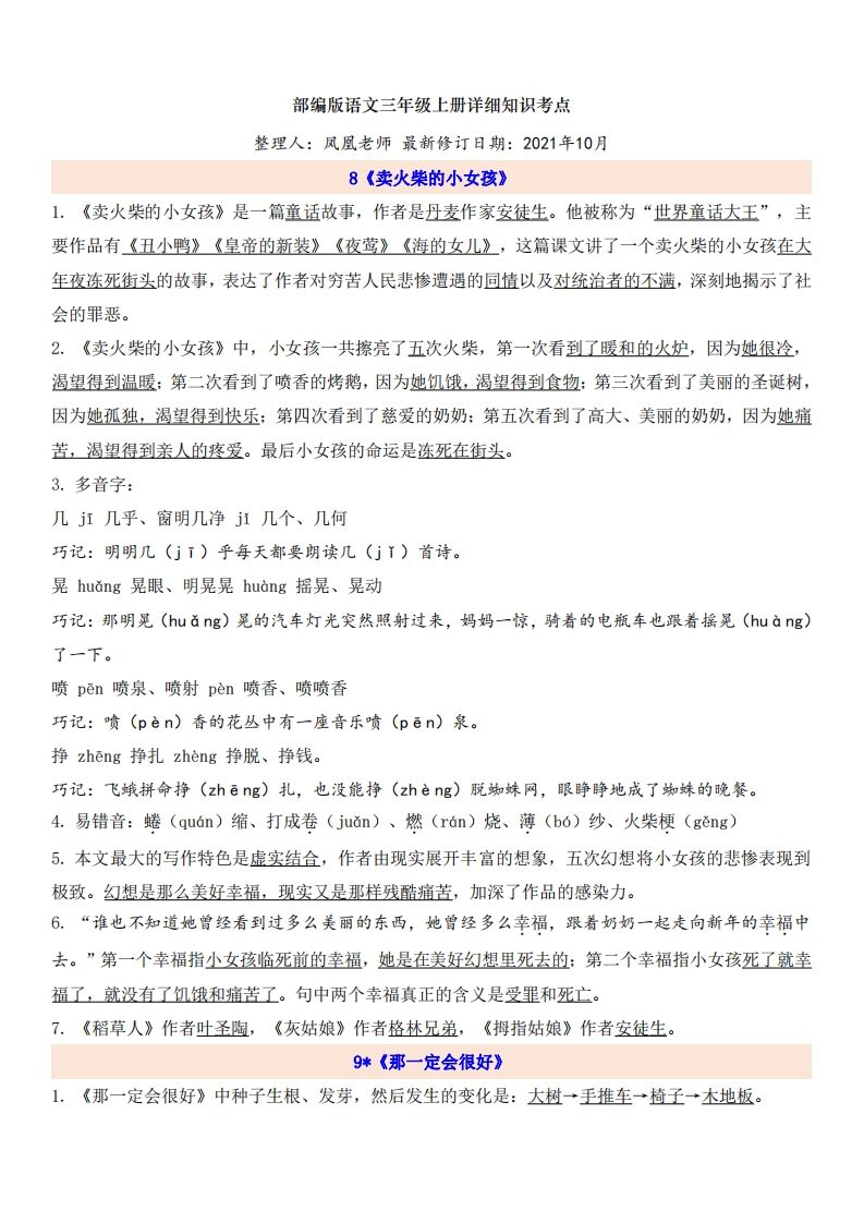 三（上）语文第3单元自编知识点