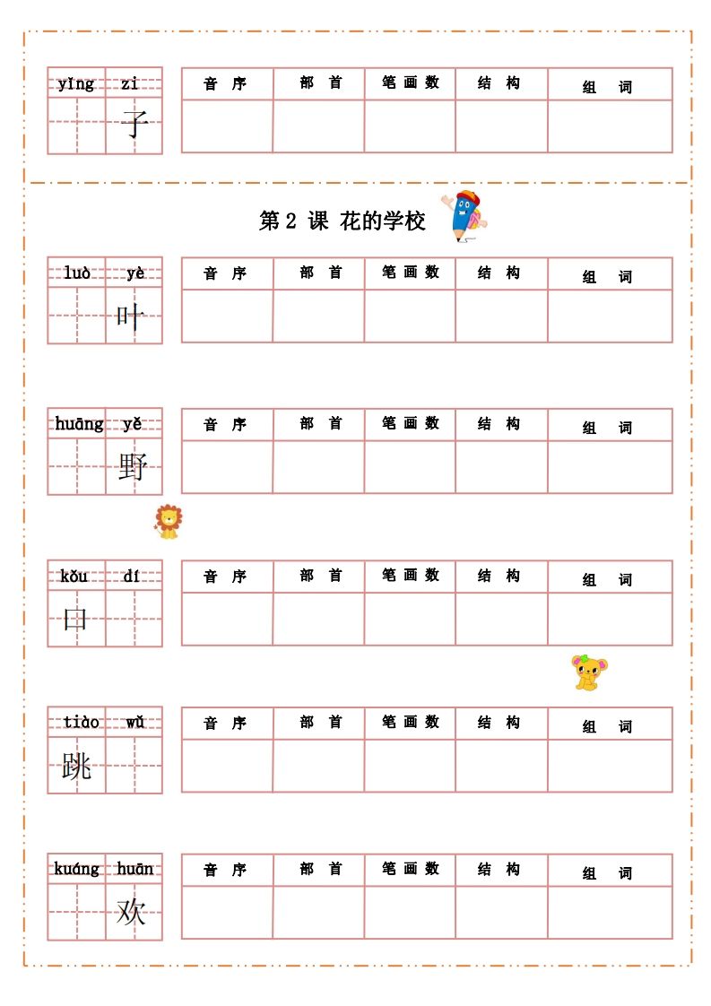 语文三年级上册默写纸