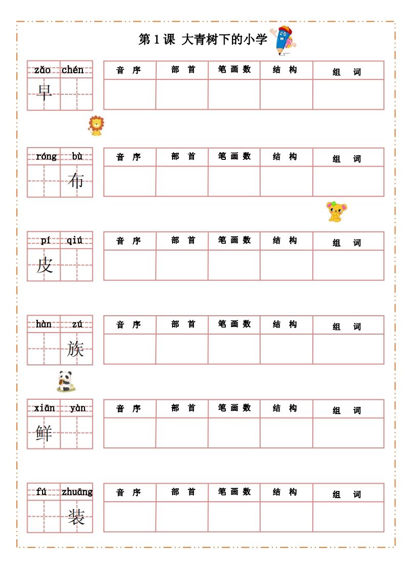语文三年级上册默写纸（一）