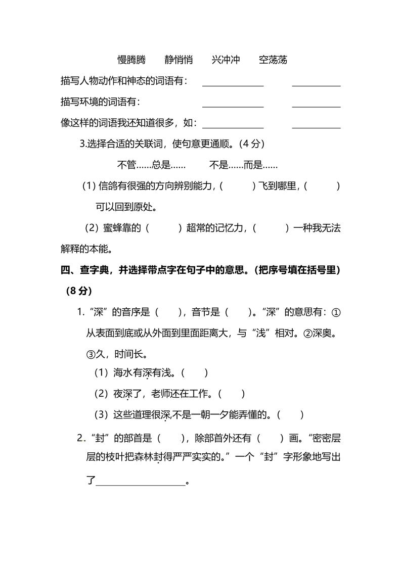 部编版三年级上语文期末测试卷（一）及答案