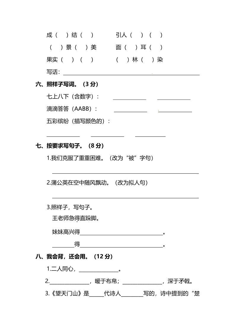 部编版三年级上语文期末测试卷（二）及答案