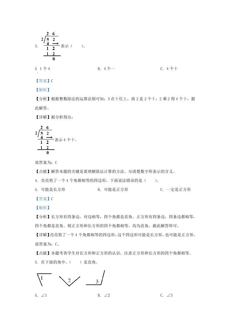 2020-2021学年北京市房山区北师大版三年级上册期末考试数学试卷及答案(Word版)