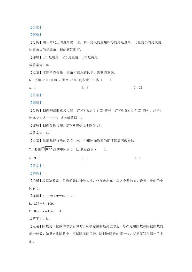 2020-2021学年北京市房山区北师大版三年级上册期末考试数学试卷及答案(Word版)