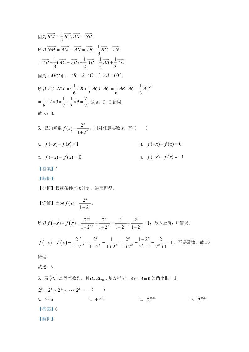 2022-2023学年广东省佛山市禅城区高三上学期开学检测数学试题及答案(Word版)