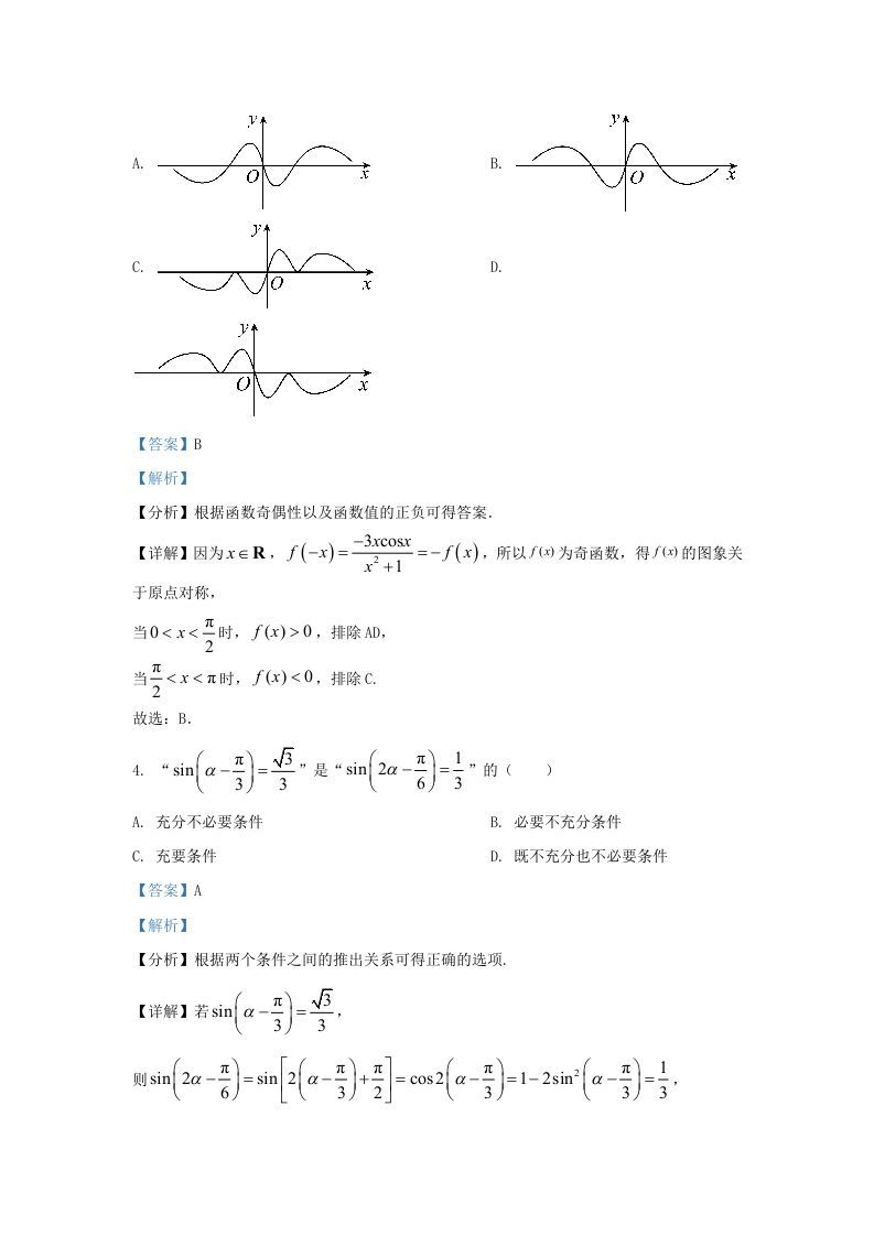 2022-2023学年广东省佛山市高三上学期期末数学试题及答案(Word版)