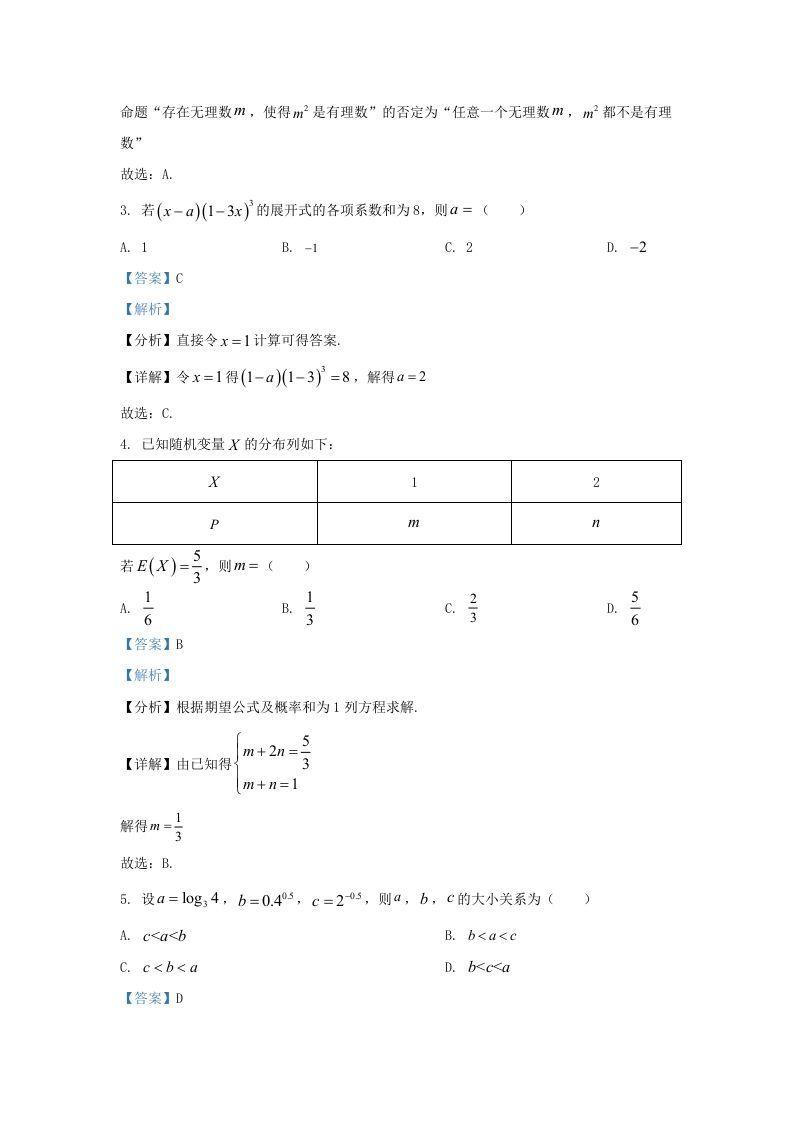 2022-2023学年广东省深圳市南山区高三上学期期末数学试题及答案(Word版)