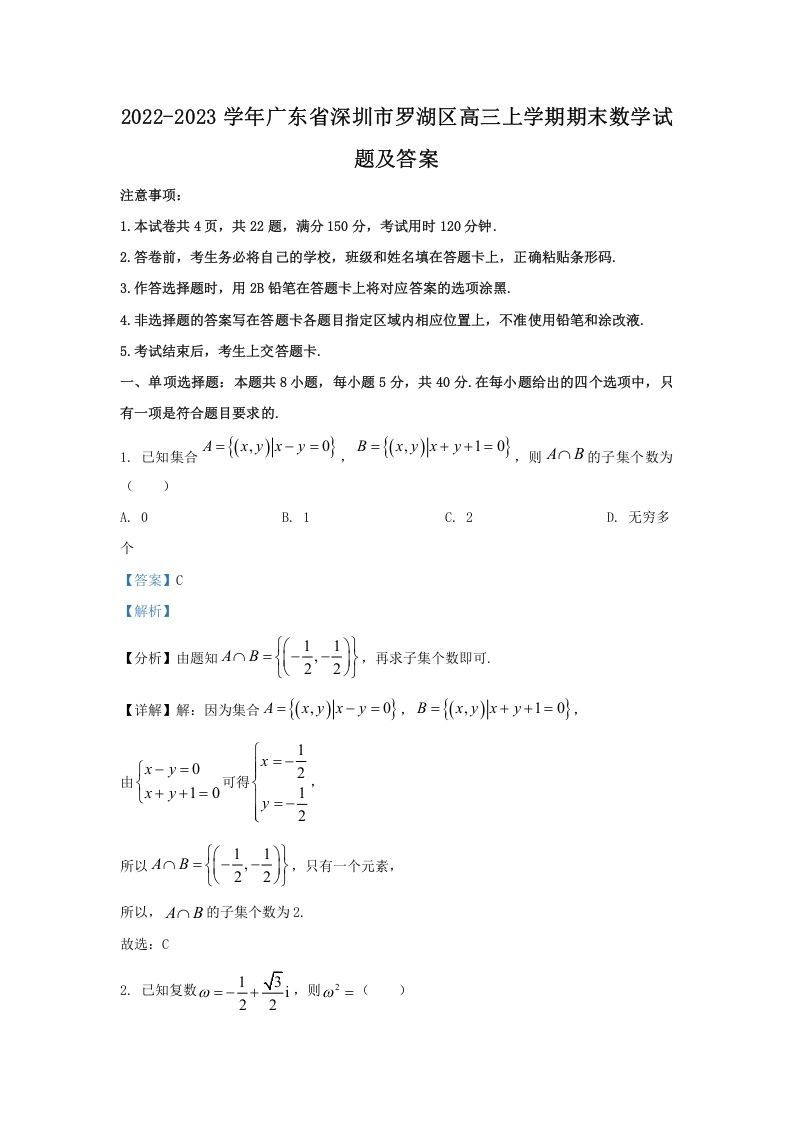2022-2023学年广东省深圳市罗湖区高三上学期期末数学试题及答案(Word版)