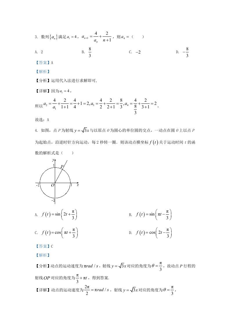 2022-2023学年河北省保定市高三上学期期末数学试题及答案(Word版)