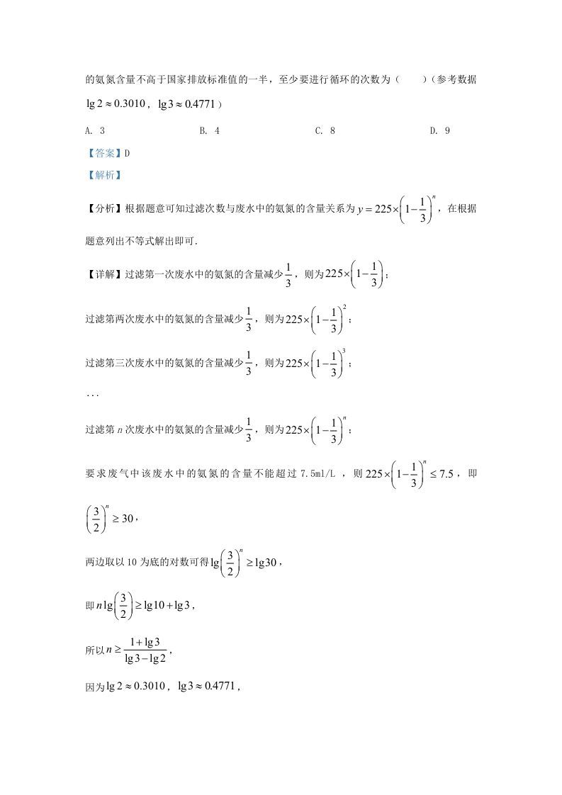 2022-2023学年河北省沧州市高三上学期12月月考数学试题及答案(Word版)