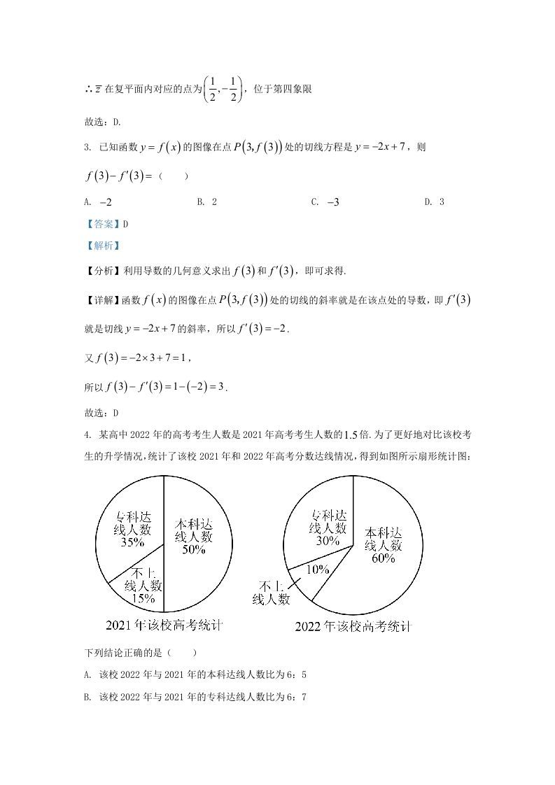 2022-2023学年河北省邯郸市高三上学期开学检测数学试题及答案(Word版)