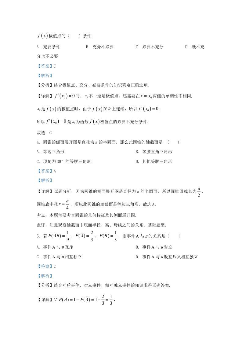 2022-2023学年河北省邯郸市魏县高三上学期期末数学试题及答案(Word版)