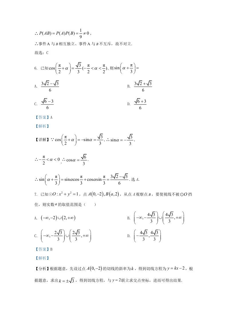 2022-2023学年河北省邯郸市魏县高三上学期期末数学试题及答案(Word版)