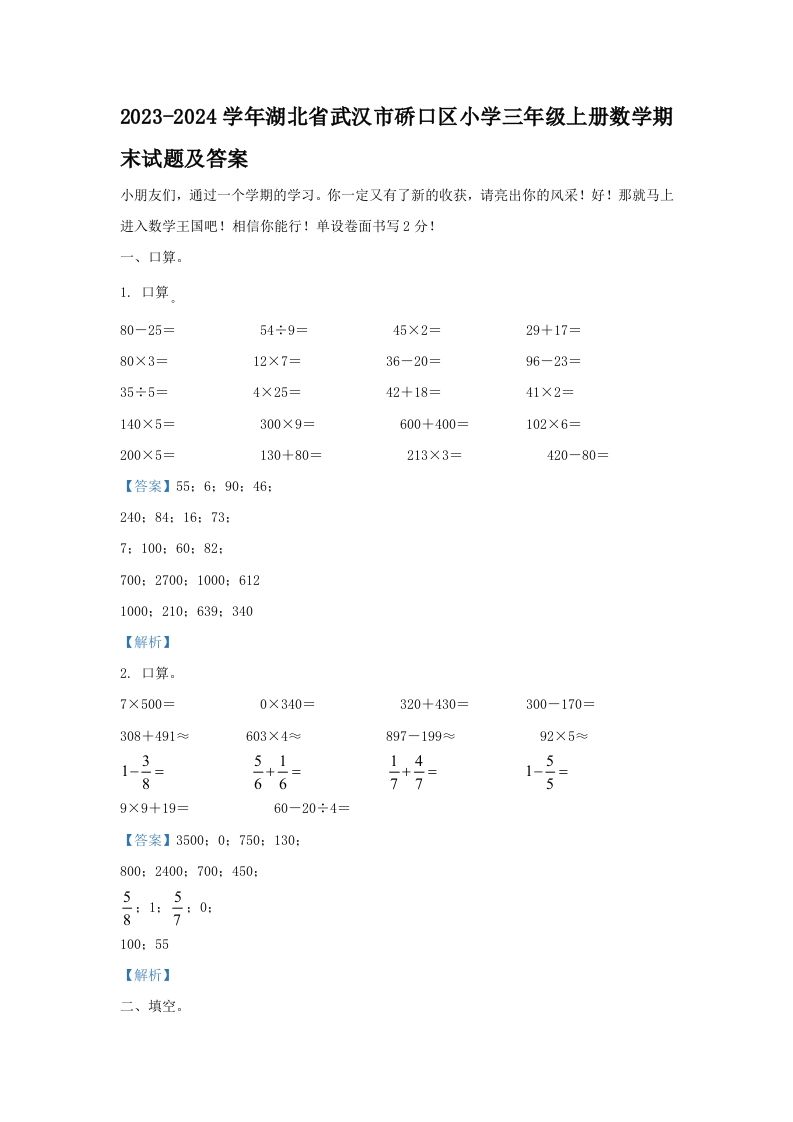 2023-2024学年湖北省武汉市硚口区小学三年级上册数学期末试题及答案(Word版)