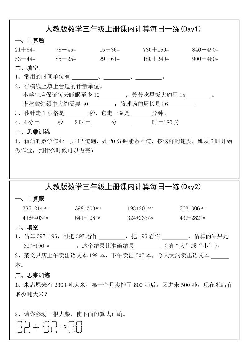 2025三年级上册数学课内计算每日一练