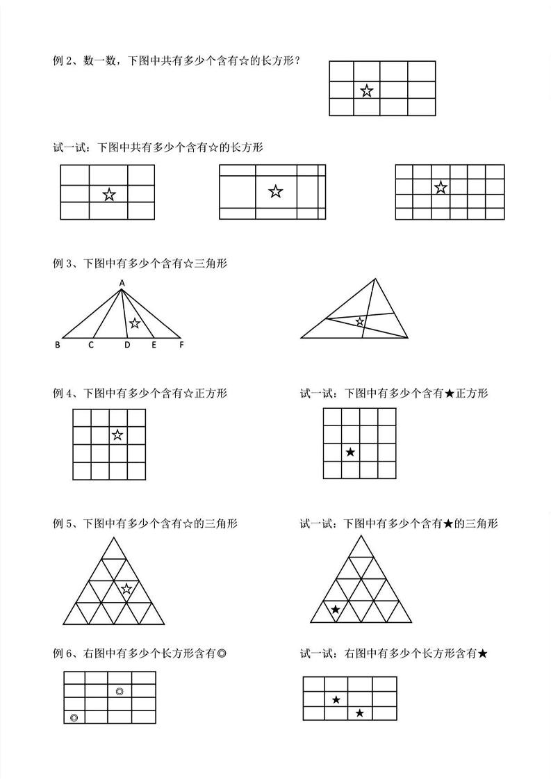 《数学图形计数练习》三年级上册