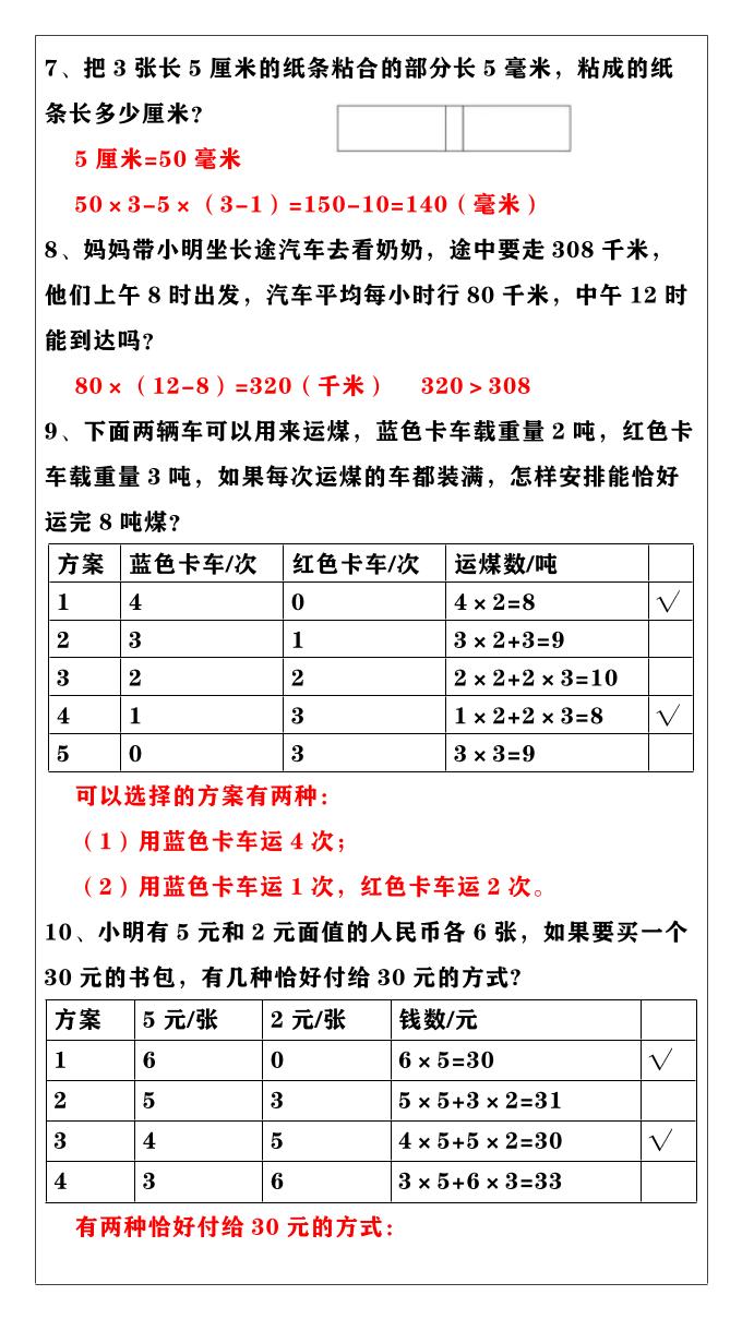 【2025秋新版】三年级上册数学重点应用题专项练习