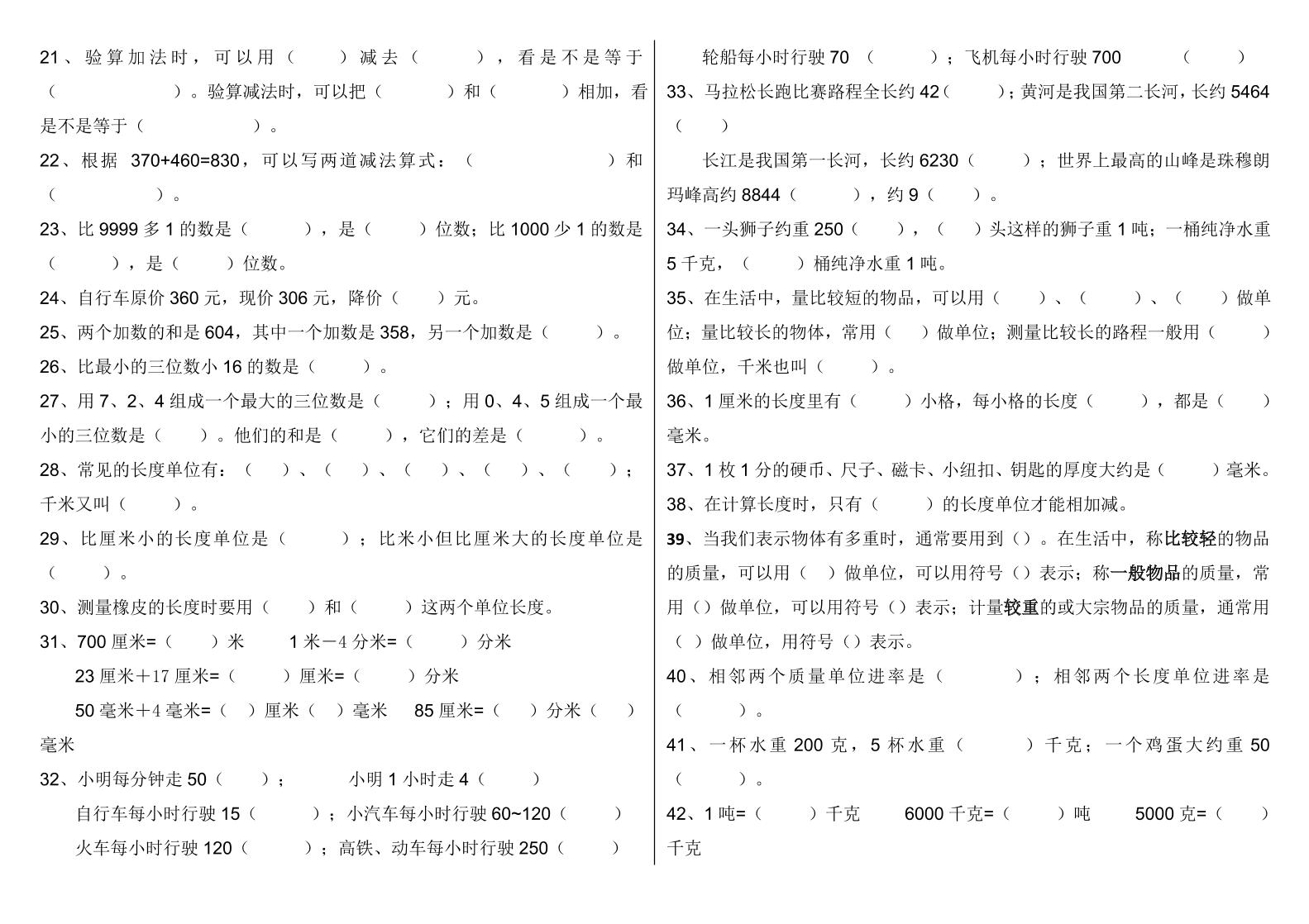 【2025秋新版】三年级数学上册基础知识检测填空题100道
