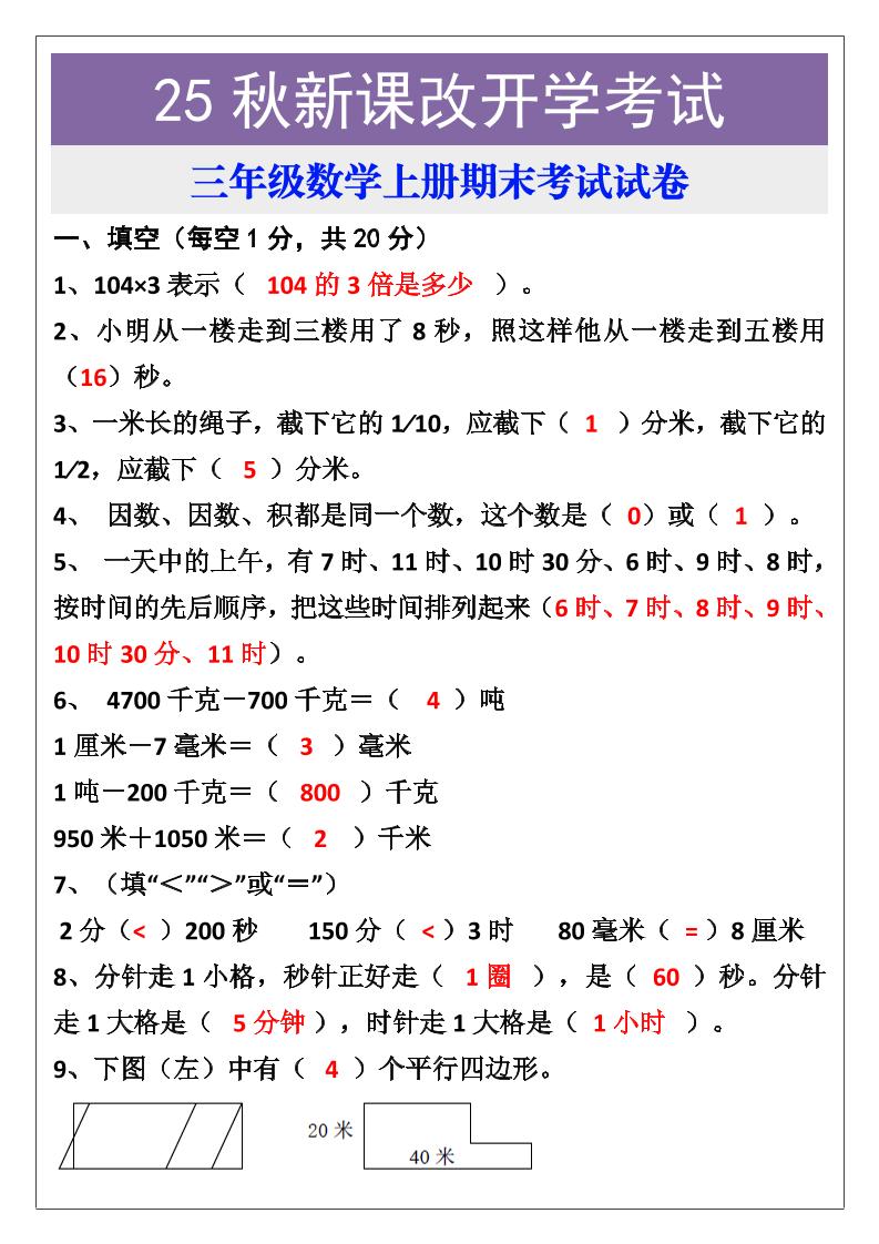【2025秋新版】三年级数学上册期末考试试卷