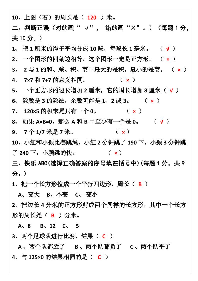 【2025秋新版】三年级数学上册期末考试试卷