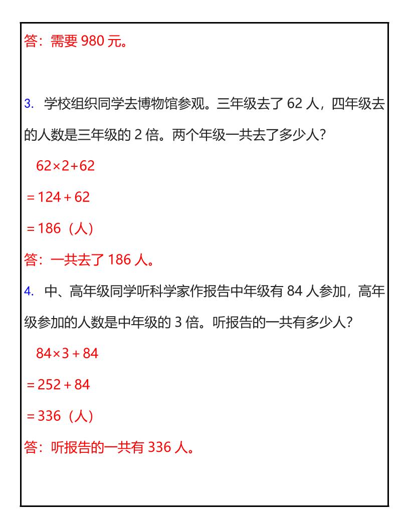【2025秋新版】三年级数学应用题大全（有答案）-三上数学