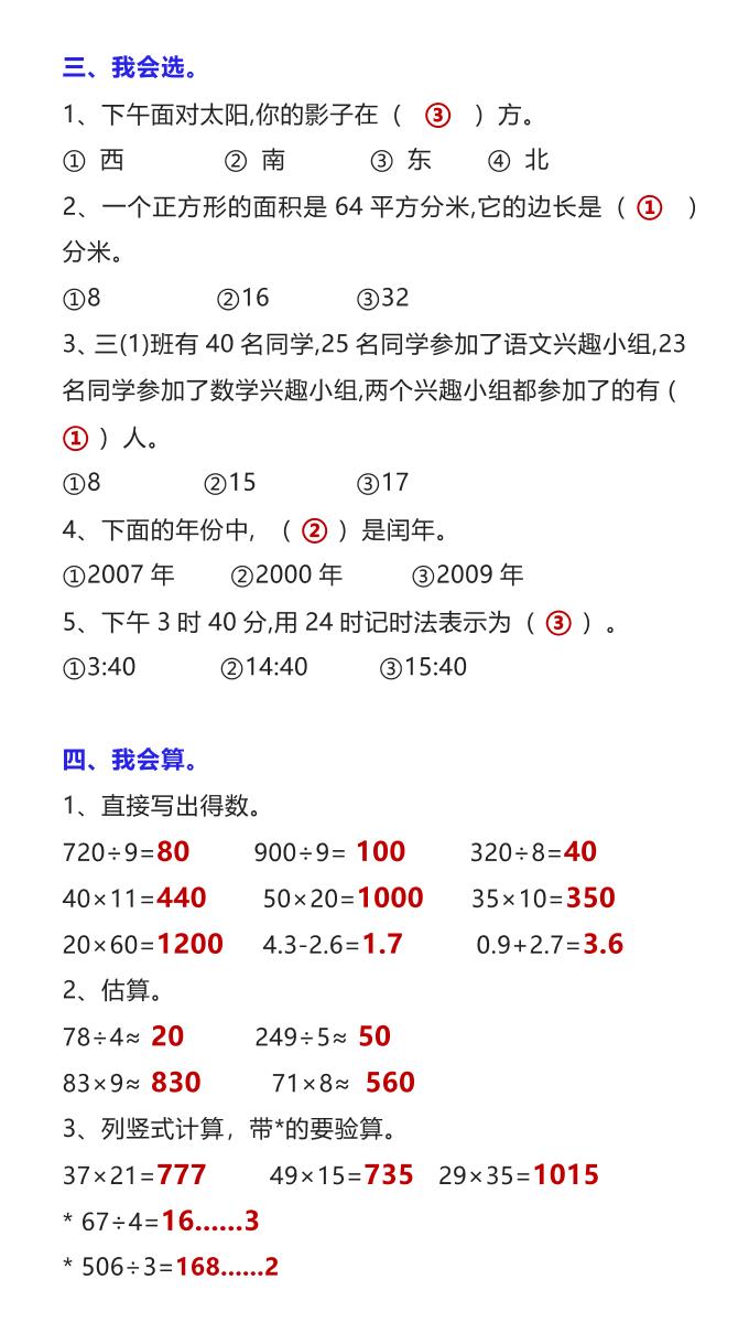 【2025秋新版】二升三年级数学思维训练题暑期专项练习-三上数学