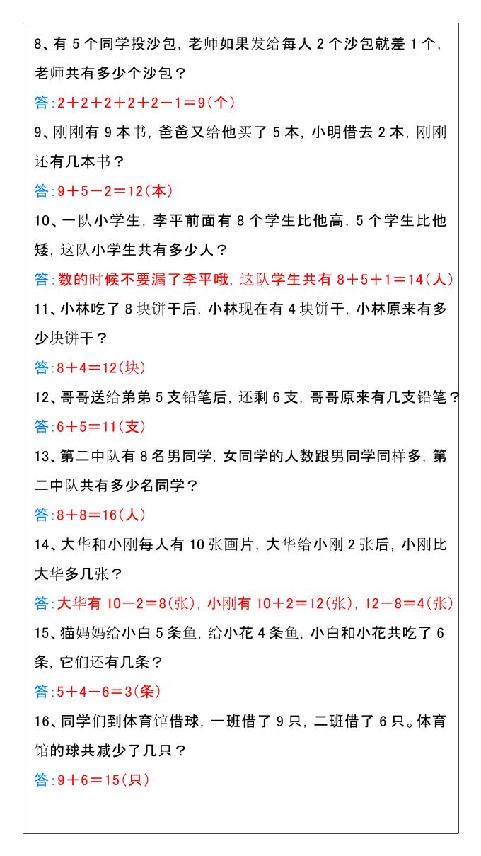 【2025秋新版】二升三年级数学暑假思维衔接练习-三上数学