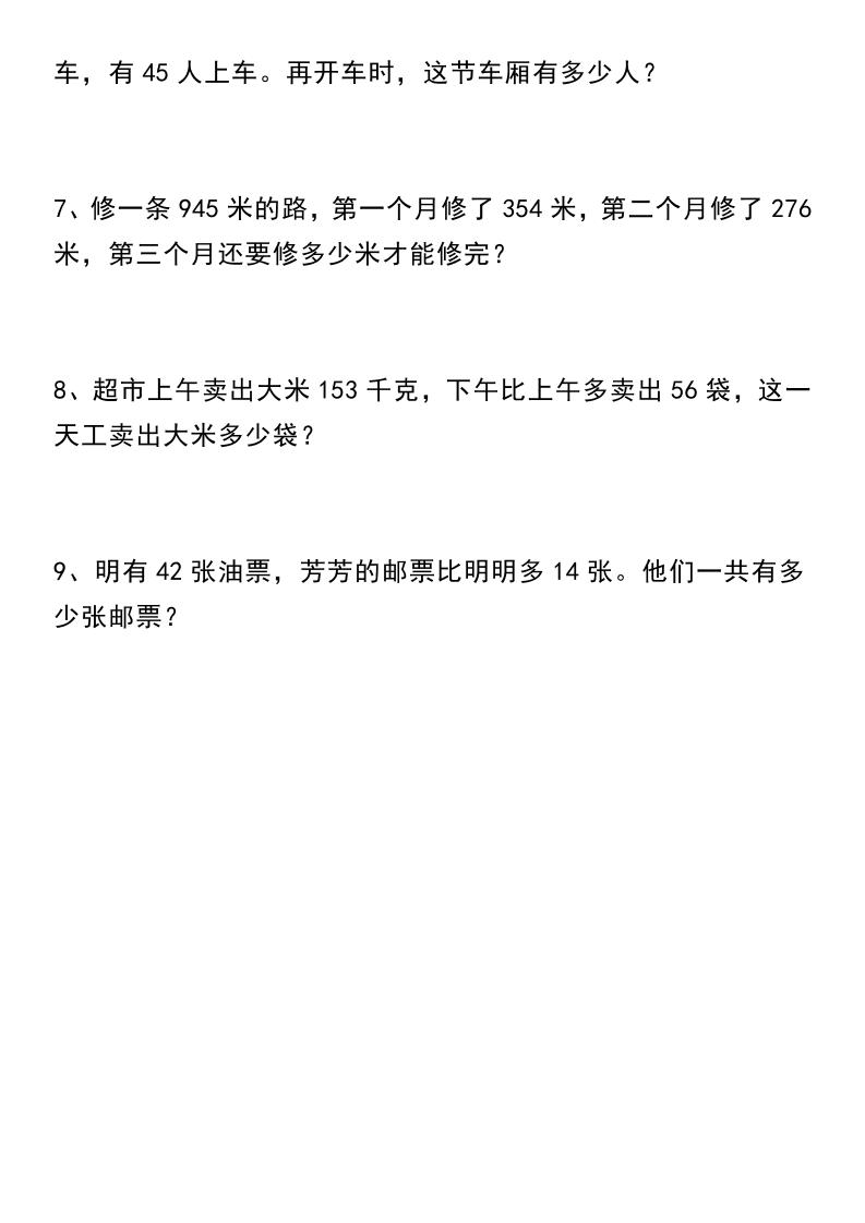 【七大类型应用题】三上数学