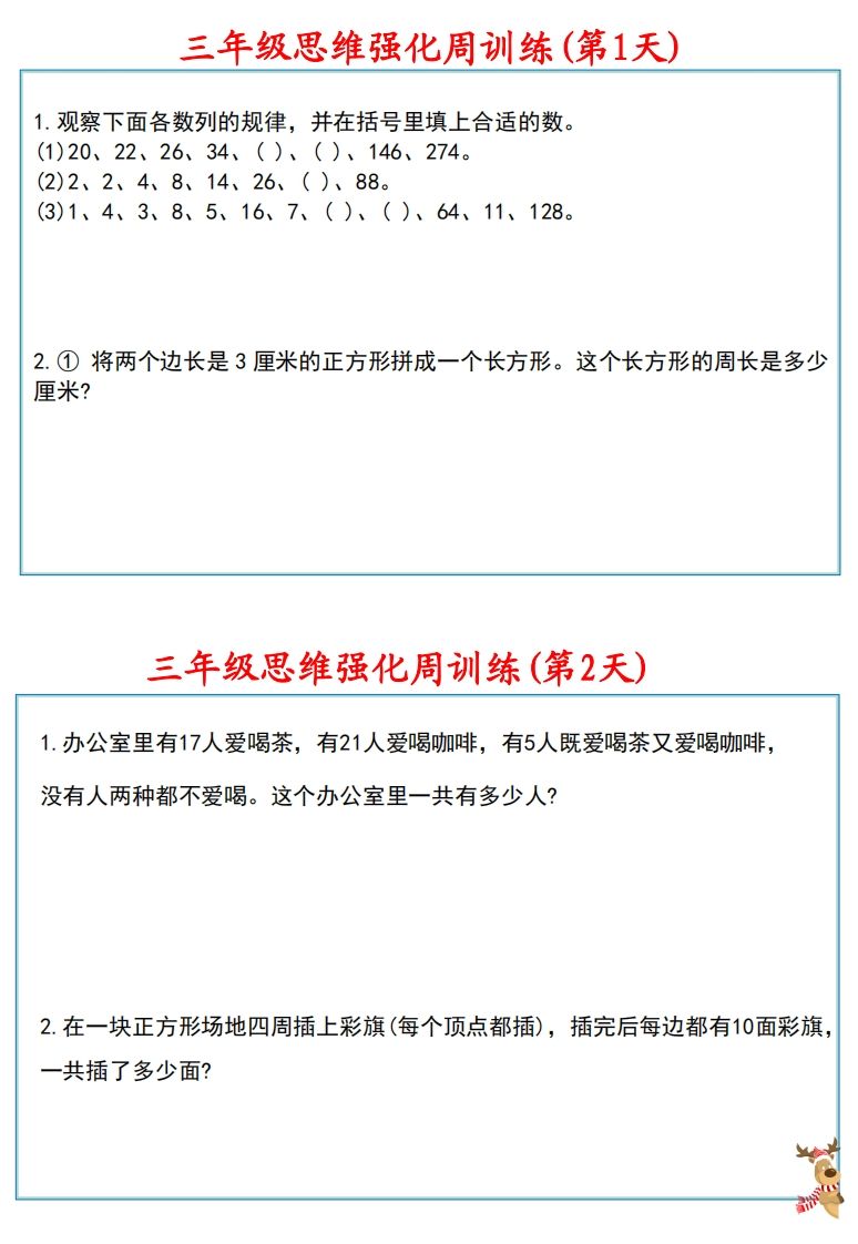 【三上数学】思维强化周训练