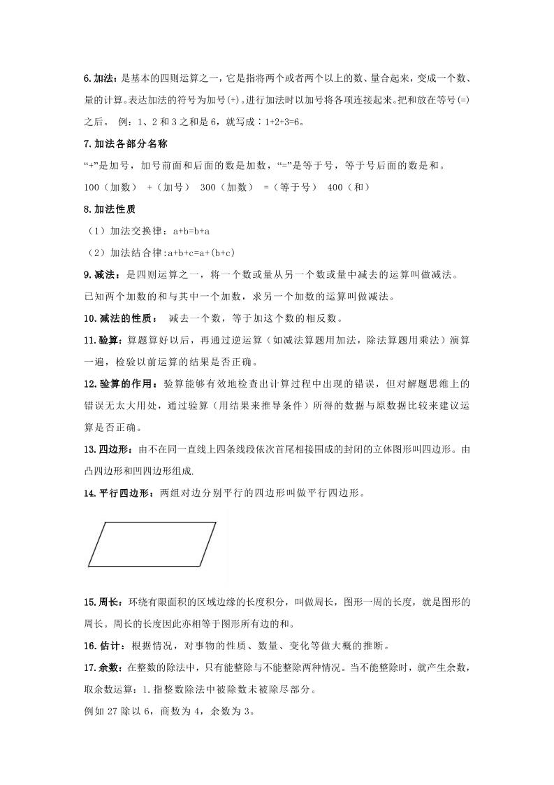 【人教版】三年级上册数学知识点归纳