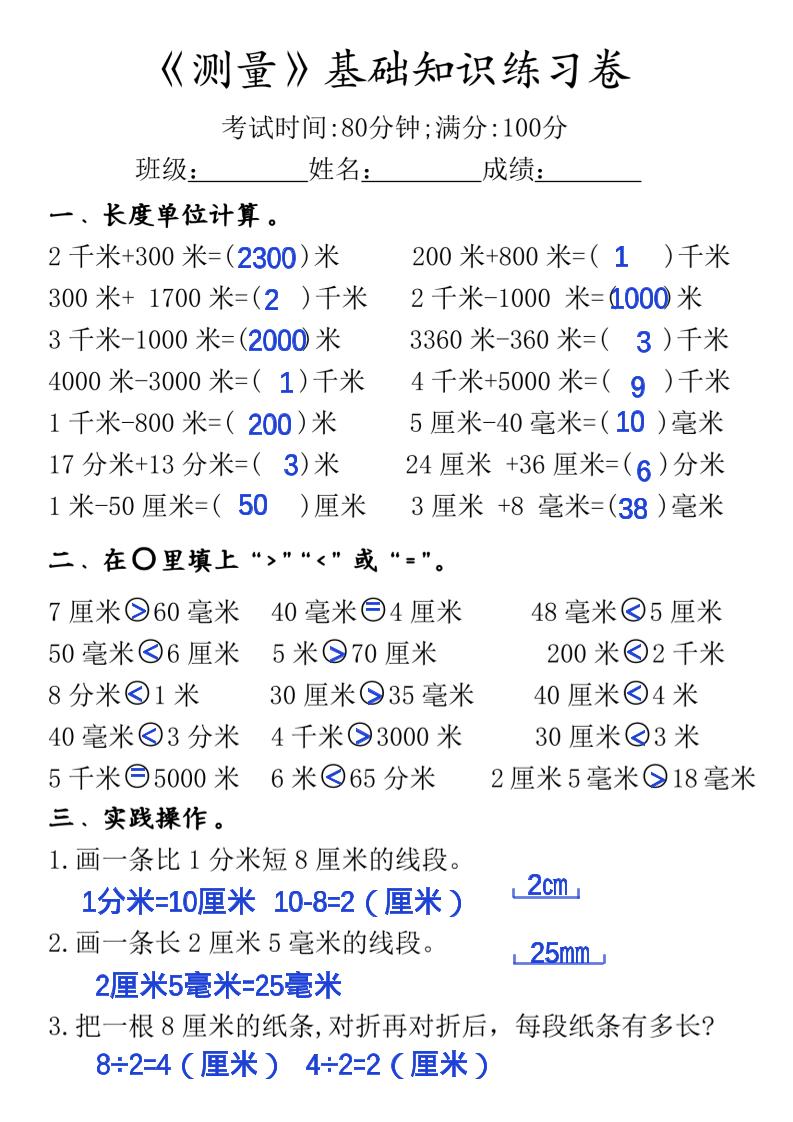 【测量必背重点内容及练习】三上数学