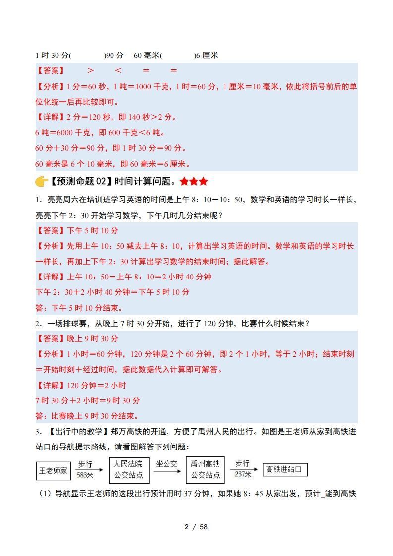 三上人教版数学【期末复习·终极压轴版（答案解析）】