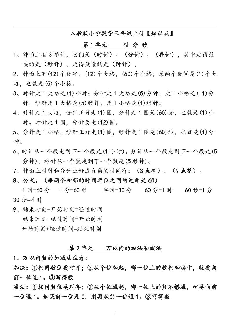 三上人教版数学全册知识重点预习