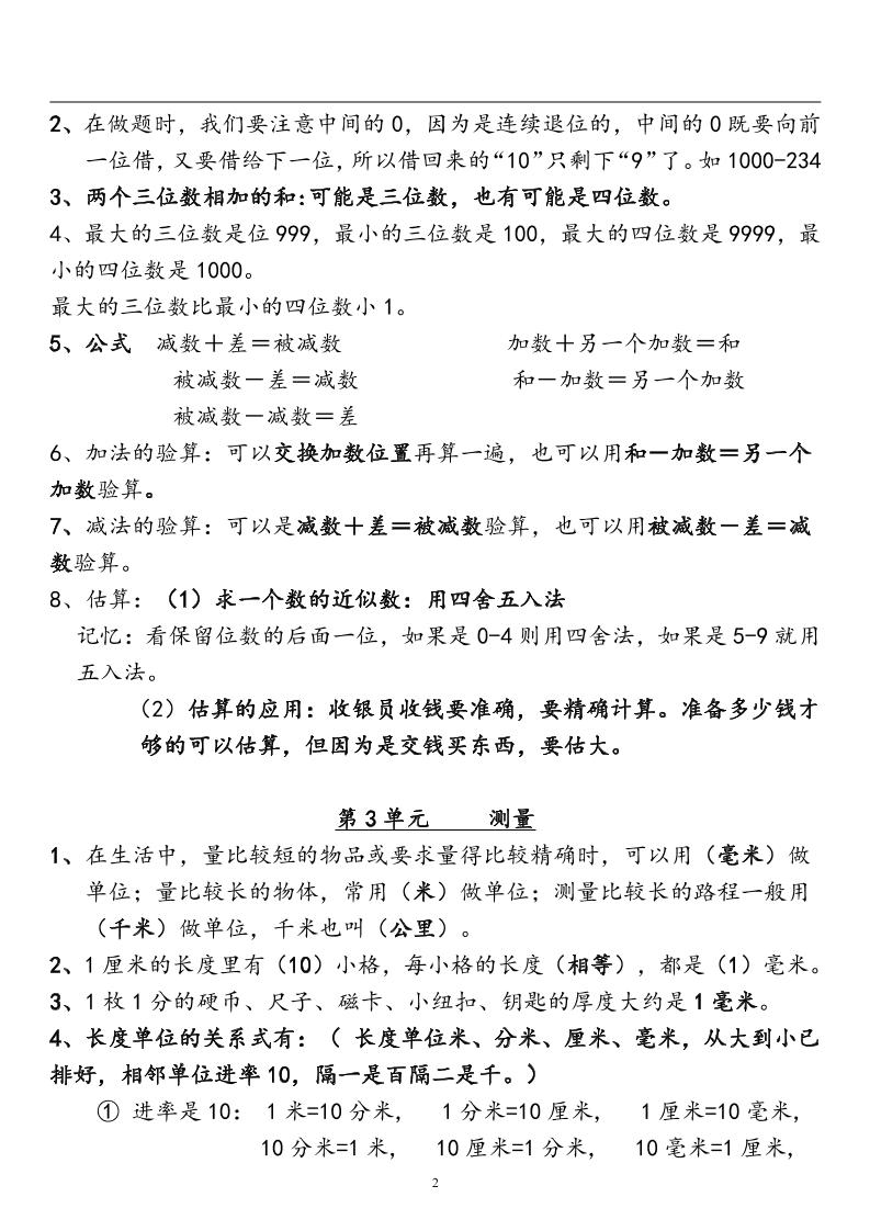 三上人教版数学全册知识重点预习