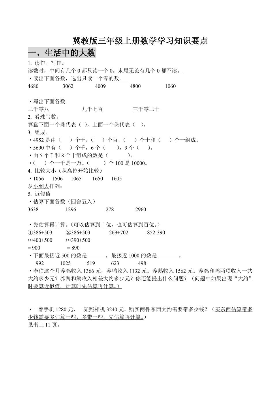 三上冀教版数学知识点预习