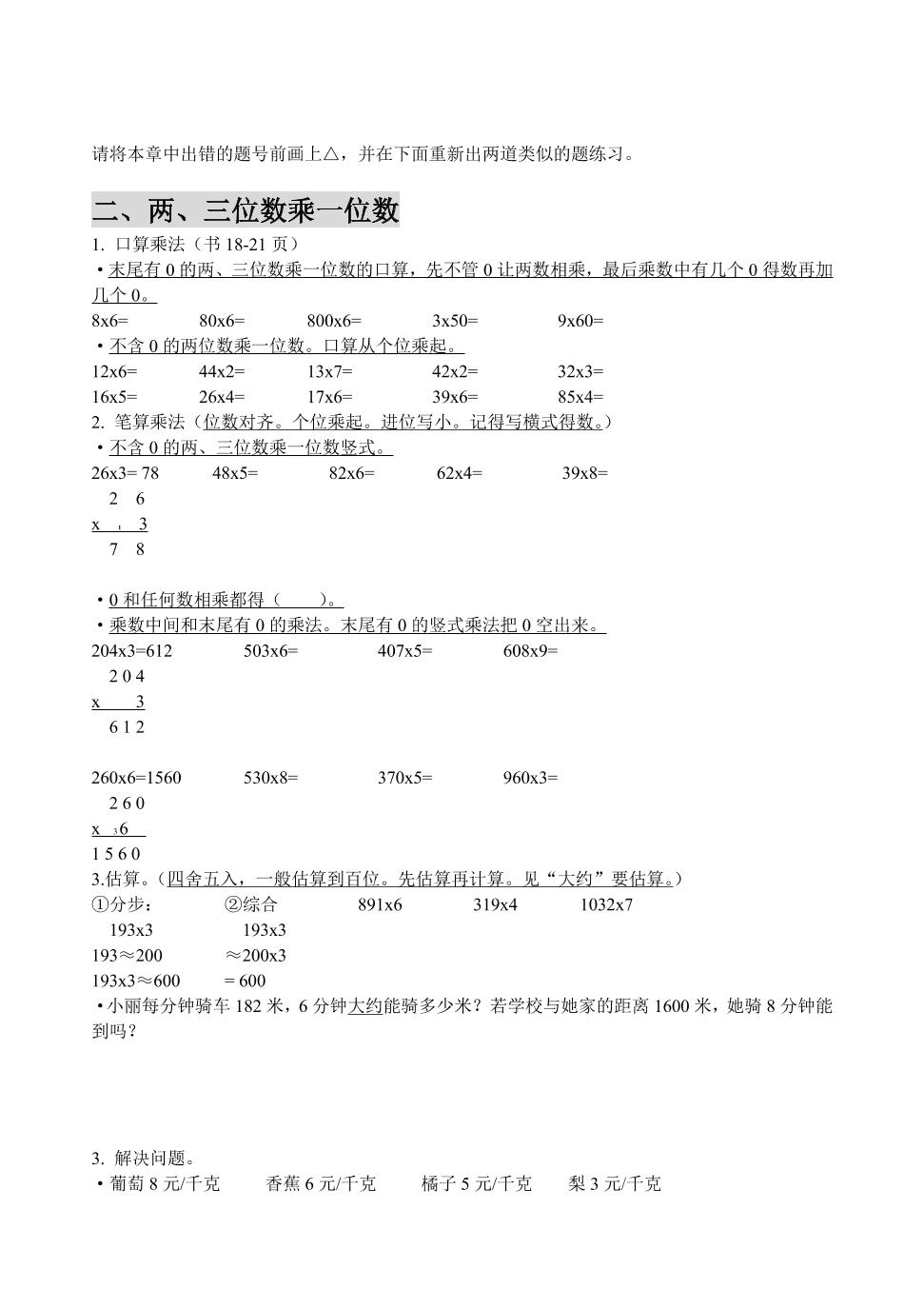 三上冀教版数学知识点预习