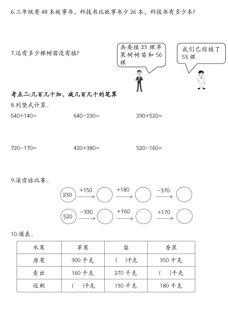 三上册数学《万以内的加法和减法》练习