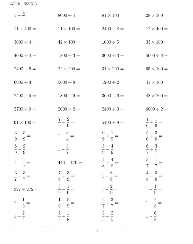 三上数学-10000题