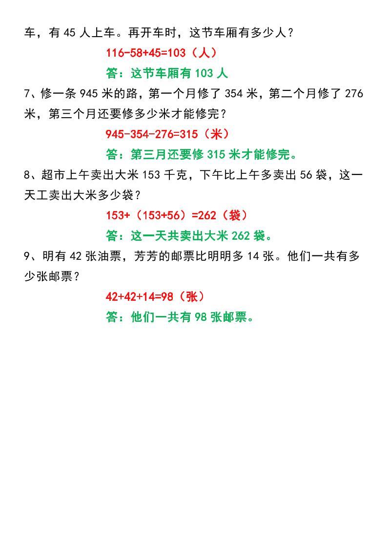 三上数学-七大重点类型应用题专练40道