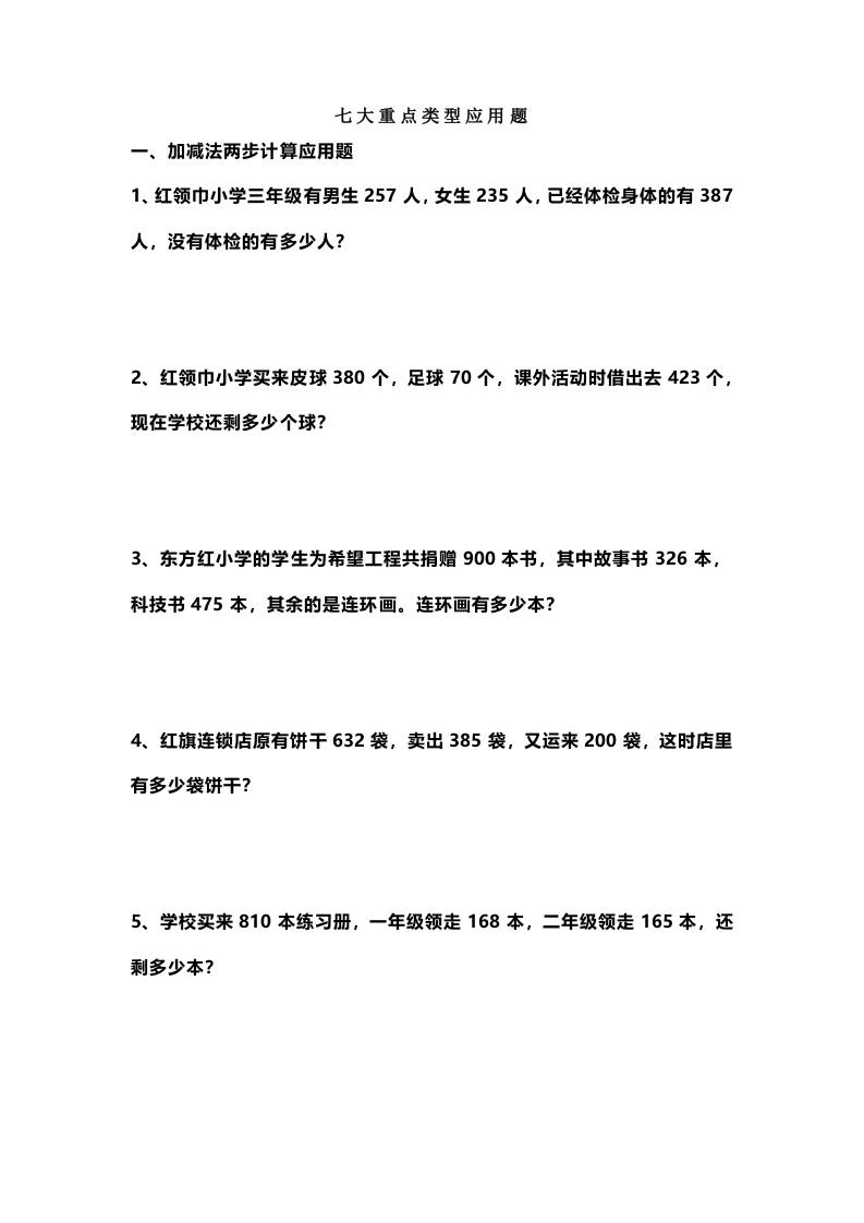 三上数学-七大重点类型应用题专练（无答案）