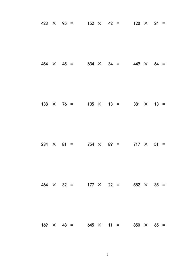 三上数学-三位数乘两位数练习题