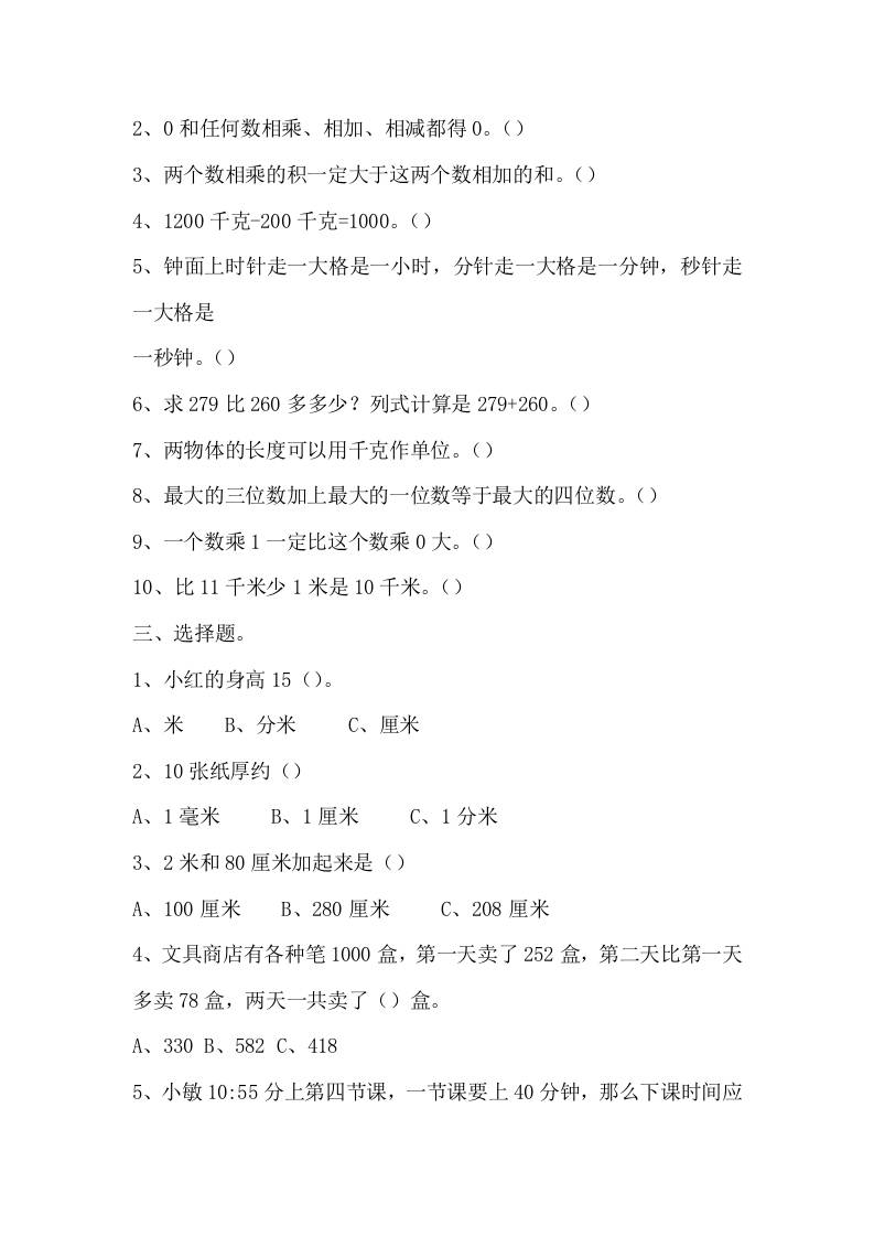 三上数学-上册易错题集锦