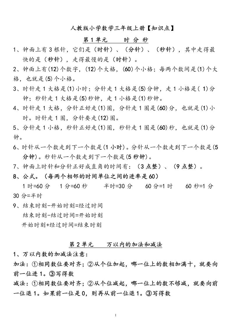 三上数学-人教版数学全册知识重点预习