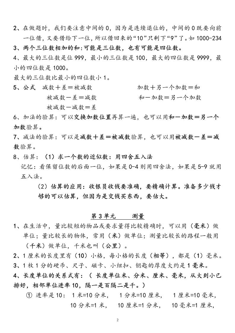 三上数学-人教版数学全册知识重点预习