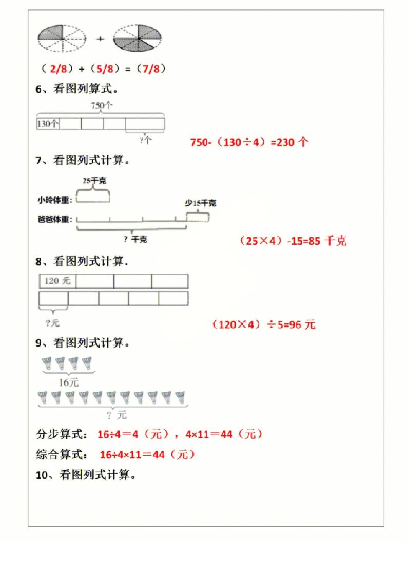 三上数学-倍的认识线段图列式计算
