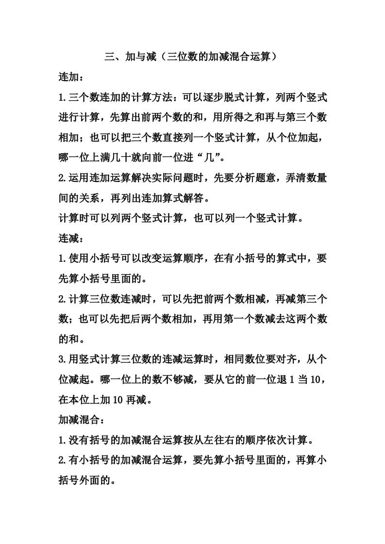 三上数学-北师大数学知识点预习