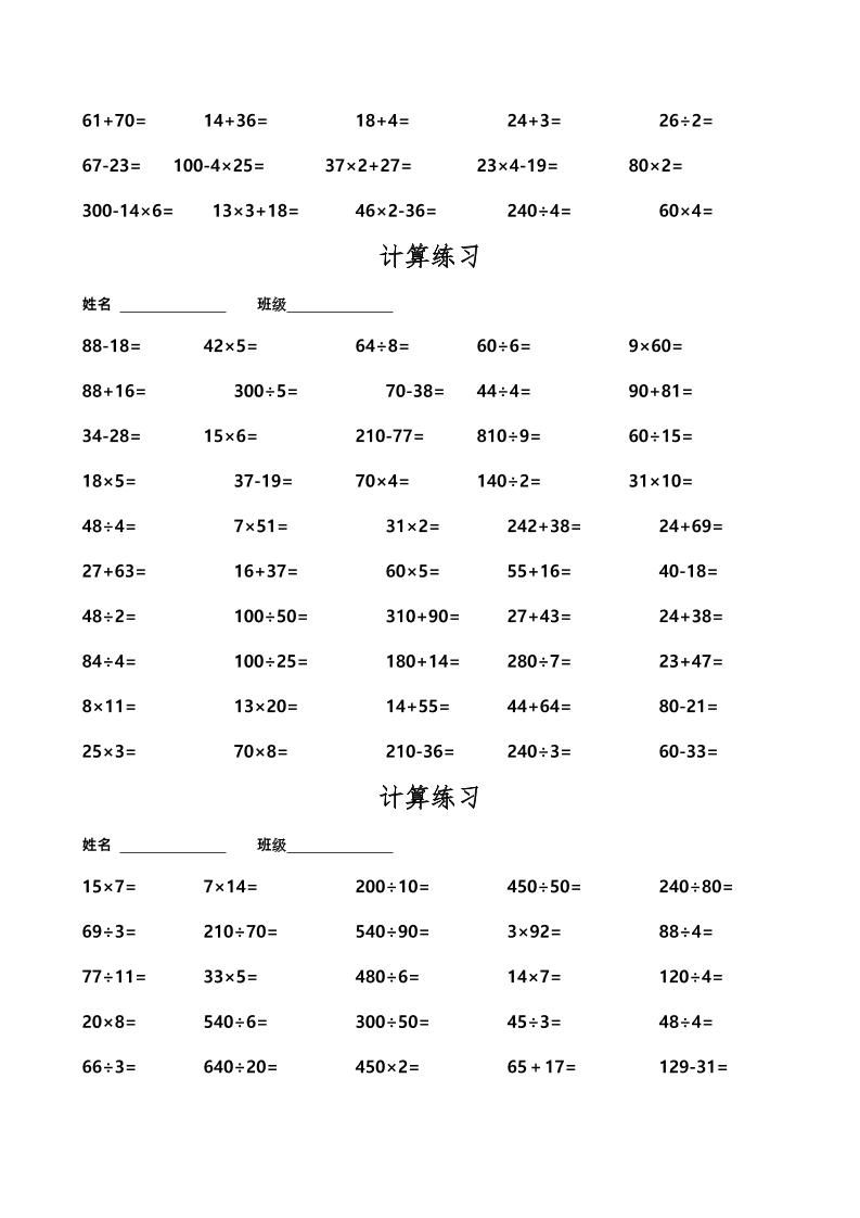三上数学-口算练习500题