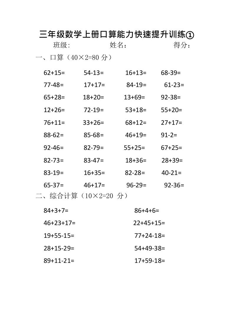 三上数学-口算能力快速提升训练①