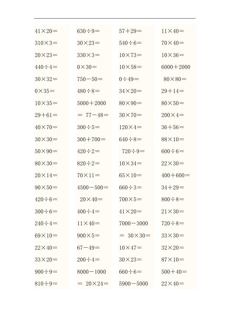 三上数学-口算能力快速提升训练③